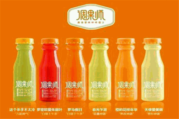 调果师鲜榨饮品